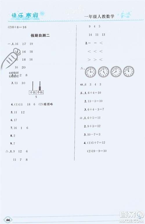 河北少年儿童出版社2024小学生快乐寒假一年级数学人教版参考答案