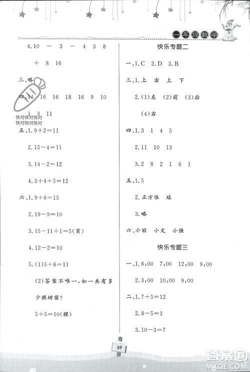 河南大学出版社2024快乐寒假天天练一年级数学通用版参考答案