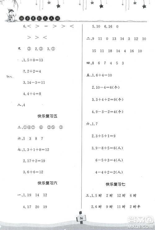 河南大学出版社2024快乐寒假天天练一年级数学通用版参考答案