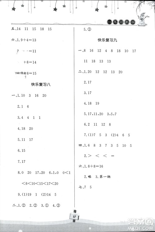 河南大学出版社2024快乐寒假天天练一年级数学通用版参考答案