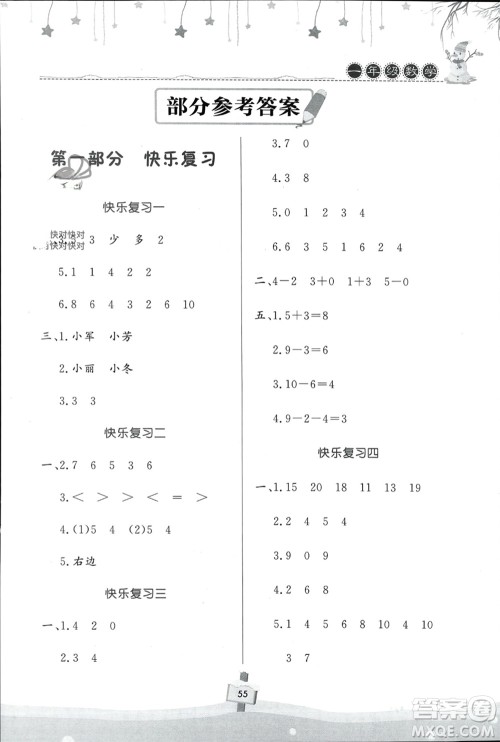 河南大学出版社2024快乐寒假天天练一年级数学通用版参考答案