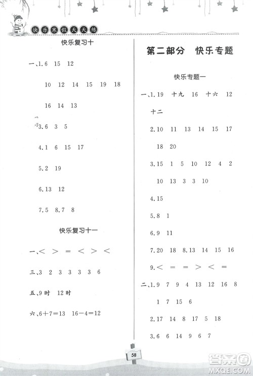 河南大学出版社2024快乐寒假天天练一年级数学通用版参考答案