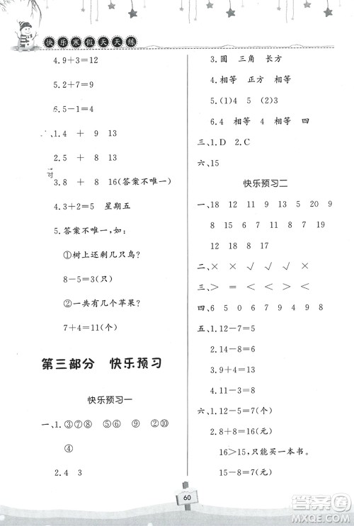 河南大学出版社2024快乐寒假天天练一年级数学通用版参考答案