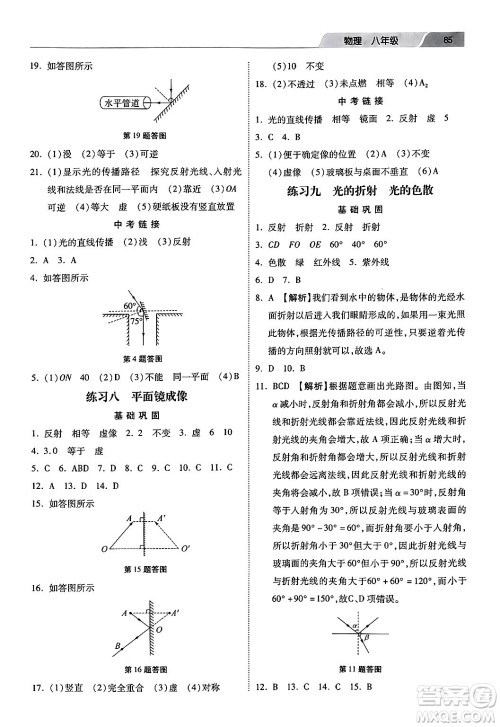 河北美术出版社2024寒假生活八年级物理通用版答案