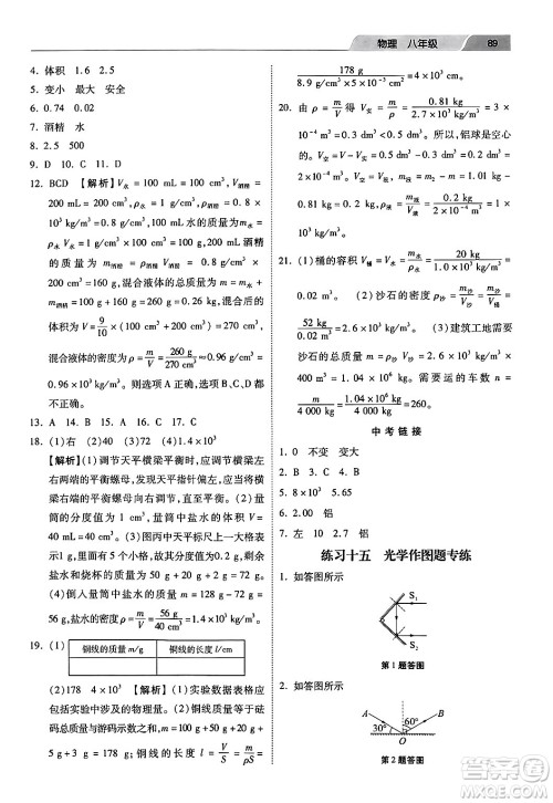 河北美术出版社2024寒假生活八年级物理通用版答案