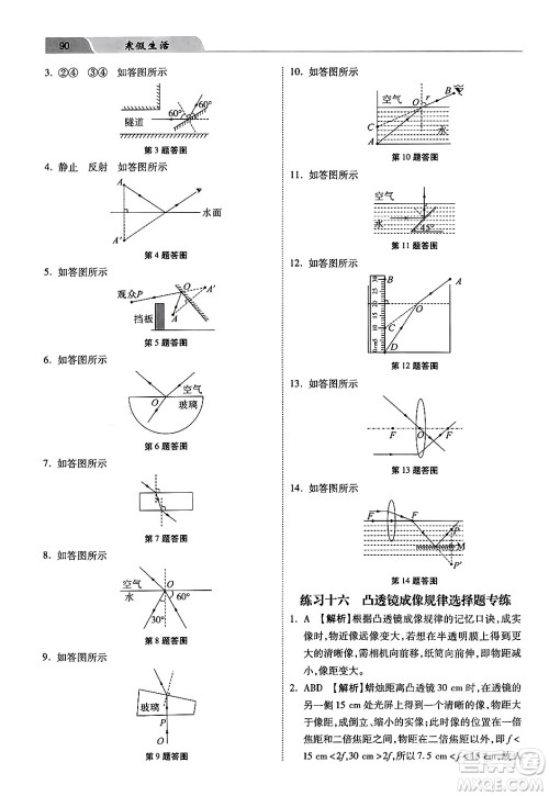 河北美术出版社2024寒假生活八年级物理通用版答案