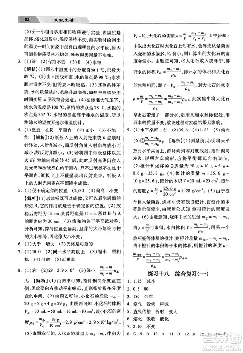 河北美术出版社2024寒假生活八年级物理通用版答案