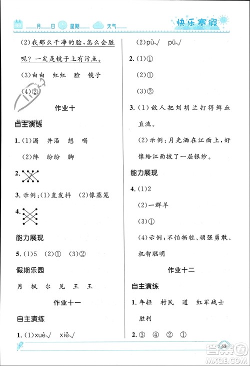 河北少年儿童出版社2024小学生快乐寒假二年级语文人教版参考答案