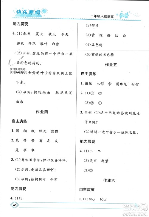 河北少年儿童出版社2024小学生快乐寒假二年级语文人教版参考答案