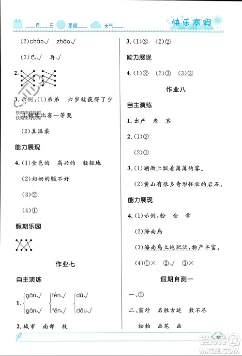 河北少年儿童出版社2024小学生快乐寒假二年级语文人教版参考答案