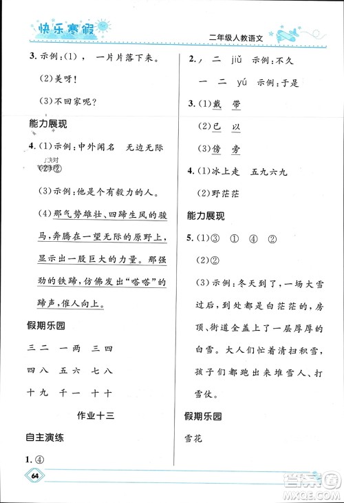 河北少年儿童出版社2024小学生快乐寒假二年级语文人教版参考答案