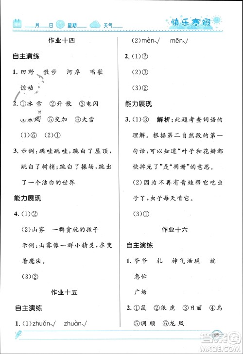 河北少年儿童出版社2024小学生快乐寒假二年级语文人教版参考答案