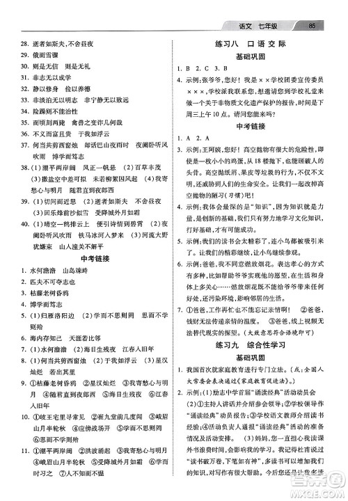 河北美术出版社2024寒假作业七年级语文通用版答案