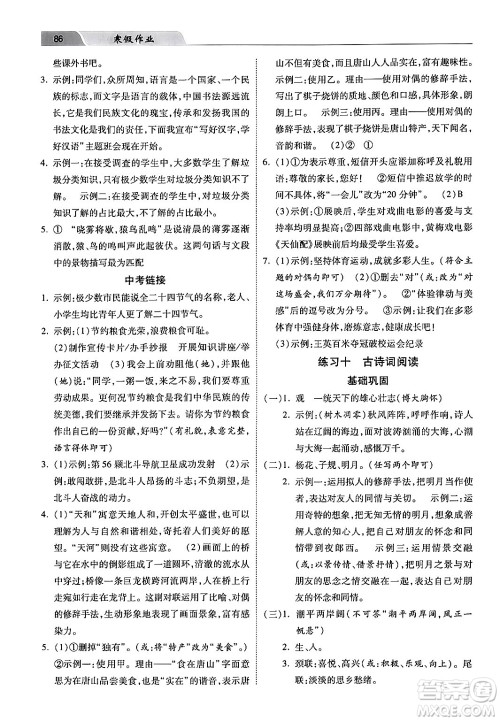 河北美术出版社2024寒假作业七年级语文通用版答案