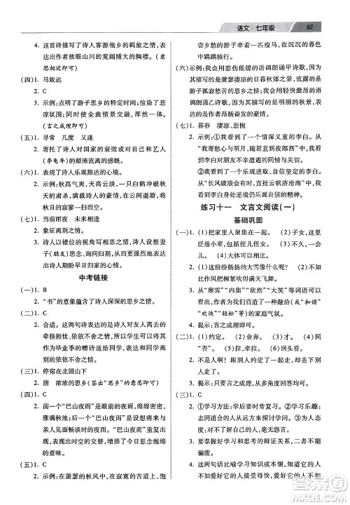 河北美术出版社2024寒假作业七年级语文通用版答案