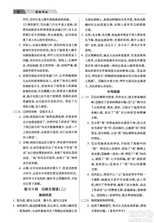 河北美术出版社2024寒假作业七年级语文通用版答案