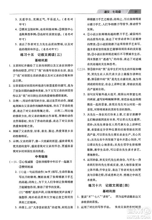 河北美术出版社2024寒假作业七年级语文通用版答案
