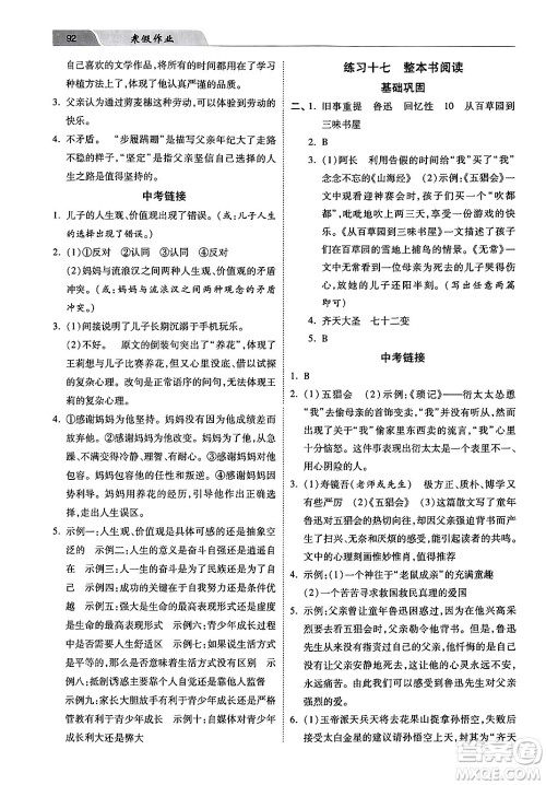 河北美术出版社2024寒假作业七年级语文通用版答案