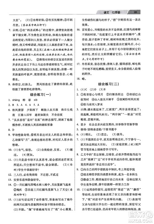 河北美术出版社2024寒假作业七年级语文通用版答案