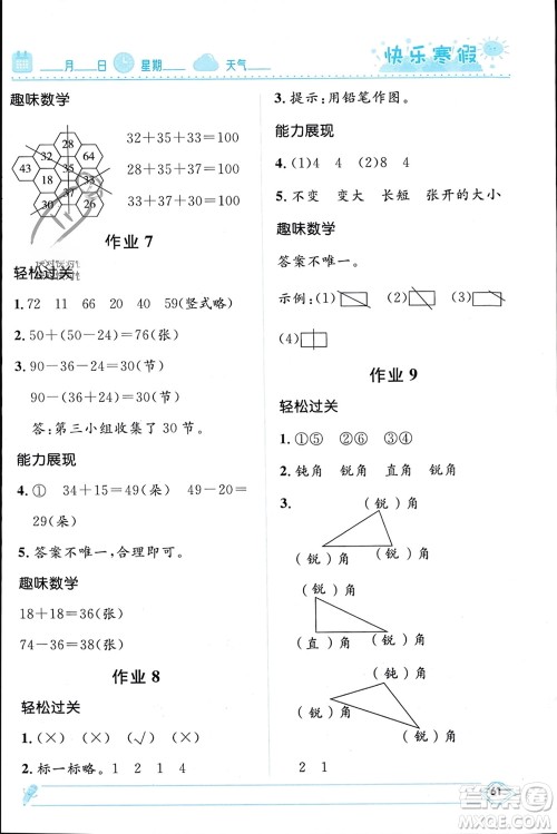 河北少年儿童出版社2024小学生快乐寒假二年级数学人教版参考答案