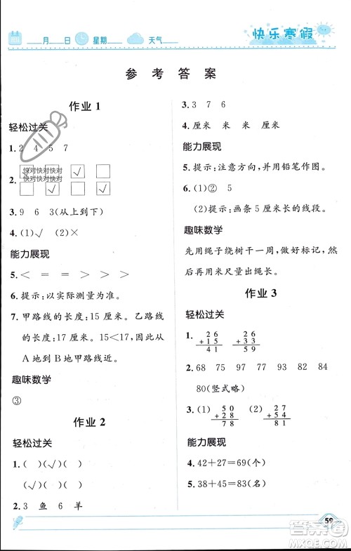 河北少年儿童出版社2024小学生快乐寒假二年级数学人教版参考答案