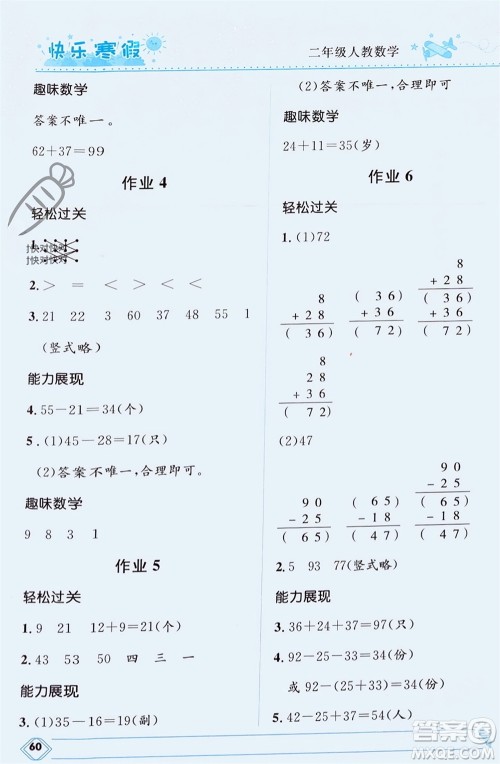 河北少年儿童出版社2024小学生快乐寒假二年级数学人教版参考答案