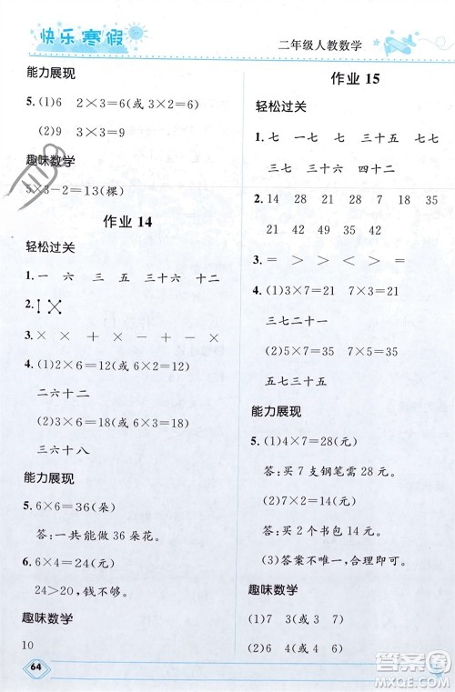 河北少年儿童出版社2024小学生快乐寒假二年级数学人教版参考答案
