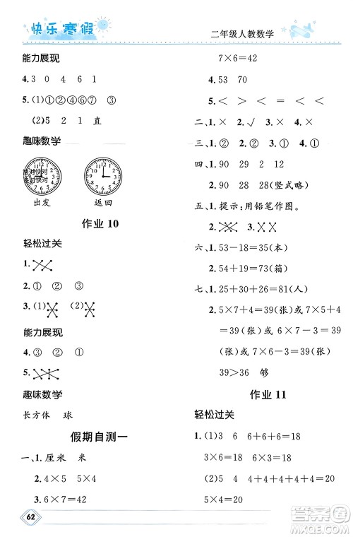 河北少年儿童出版社2024小学生快乐寒假二年级数学人教版参考答案