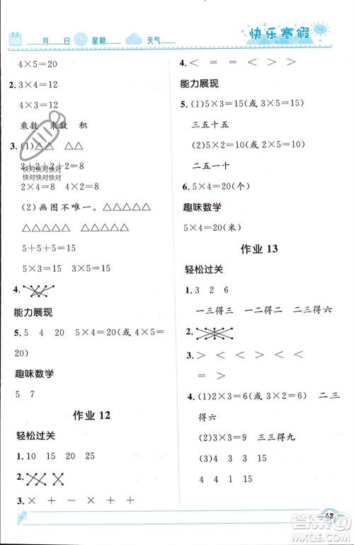 河北少年儿童出版社2024小学生快乐寒假二年级数学人教版参考答案