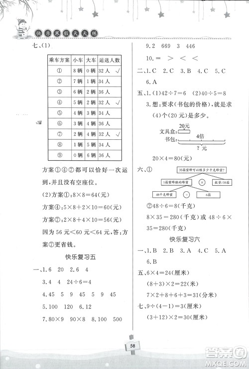 河南大学出版社2024快乐寒假天天练三年级数学通用版参考答案