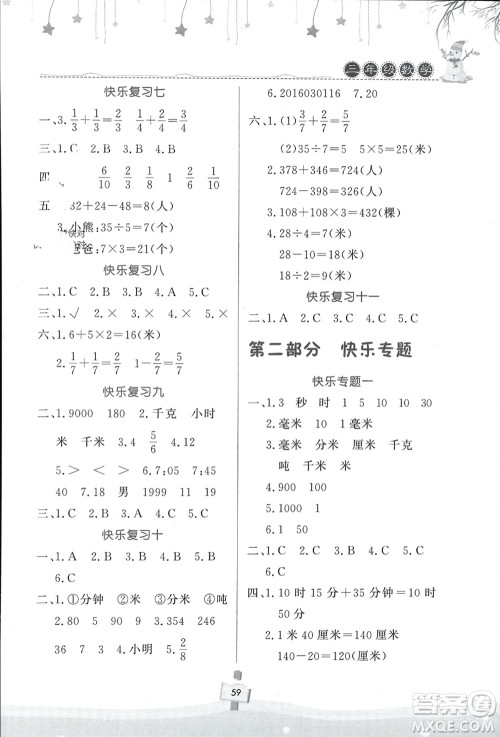 河南大学出版社2024快乐寒假天天练三年级数学通用版参考答案