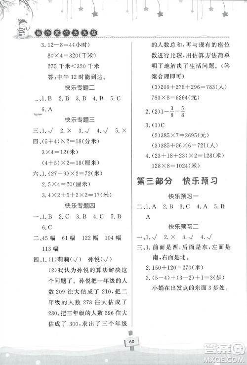 河南大学出版社2024快乐寒假天天练三年级数学通用版参考答案