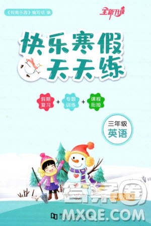 河南大学出版社2024快乐寒假天天练三年级英语北师大版参考答案