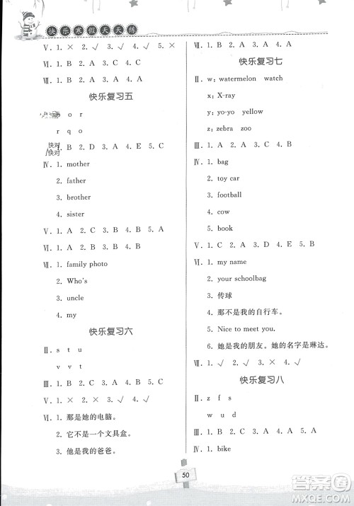 河南大学出版社2024快乐寒假天天练三年级英语北师大版参考答案 河南大学出版社2024快乐寒假天天练三年级英语北师大版参考答案