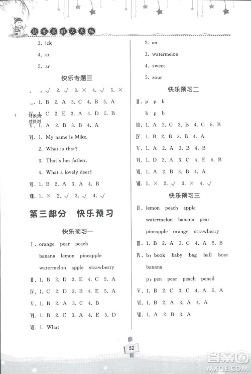 河南大学出版社2024快乐寒假天天练三年级英语北师大版参考答案 河南大学出版社2024快乐寒假天天练三年级英语北师大版参考答案