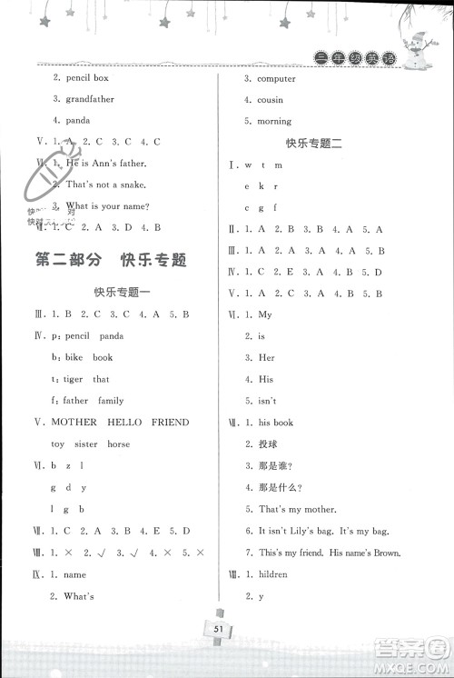 河南大学出版社2024快乐寒假天天练三年级英语北师大版参考答案 河南大学出版社2024快乐寒假天天练三年级英语北师大版参考答案