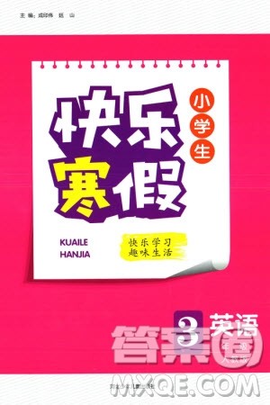 河北少年儿童出版社2024小学生快乐寒假三年级英语人教版参考答案