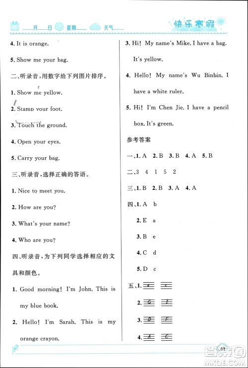 河北少年儿童出版社2024小学生快乐寒假三年级英语人教版参考答案 河北少年儿童出版社2024小学生快乐寒假三年级英语人教版参考答案