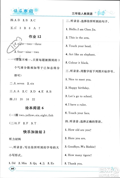 河北少年儿童出版社2024小学生快乐寒假三年级英语人教版参考答案 河北少年儿童出版社2024小学生快乐寒假三年级英语人教版参考答案