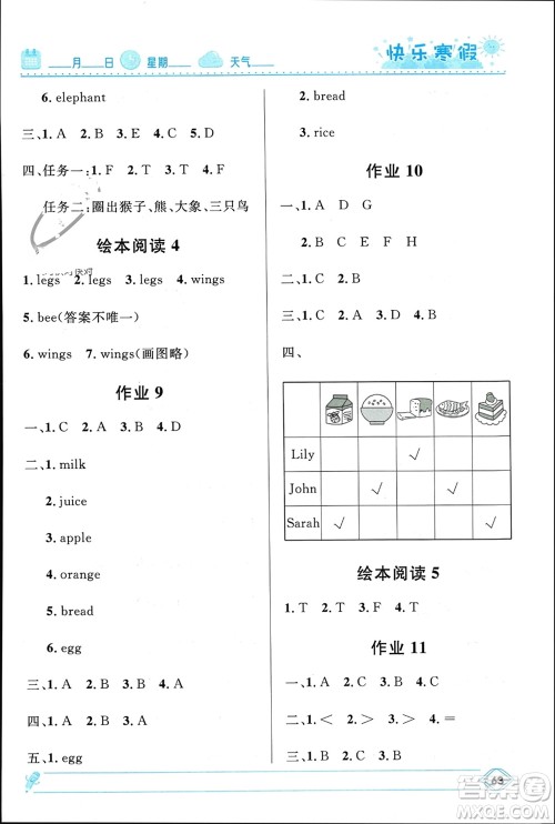 河北少年儿童出版社2024小学生快乐寒假三年级英语人教版参考答案