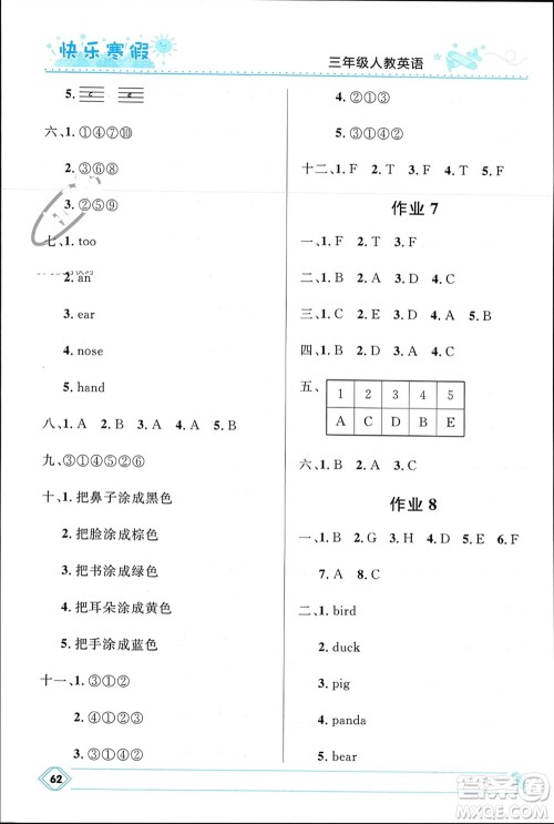 河北少年儿童出版社2024小学生快乐寒假三年级英语人教版参考答案