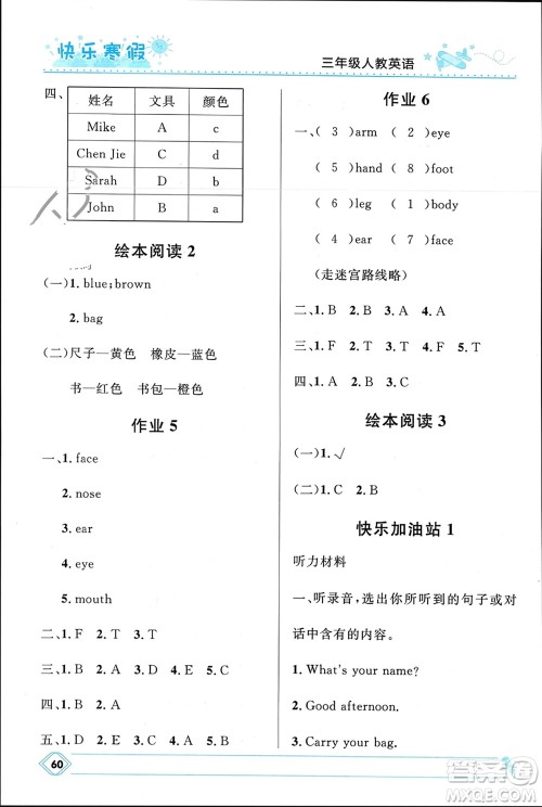 河北少年儿童出版社2024小学生快乐寒假三年级英语人教版参考答案