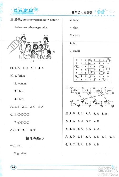 河北少年儿童出版社2024小学生快乐寒假三年级英语人教版参考答案