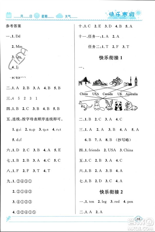 河北少年儿童出版社2024小学生快乐寒假三年级英语人教版参考答案