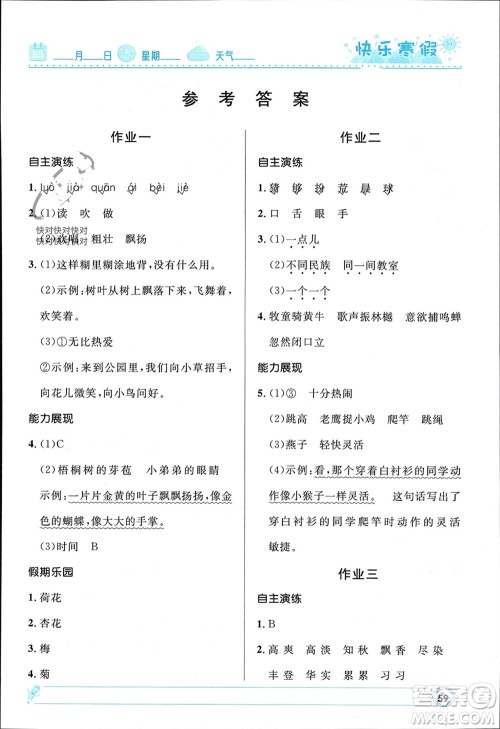 河北少年儿童出版社2024小学生快乐寒假三年级语文人教版参考答案