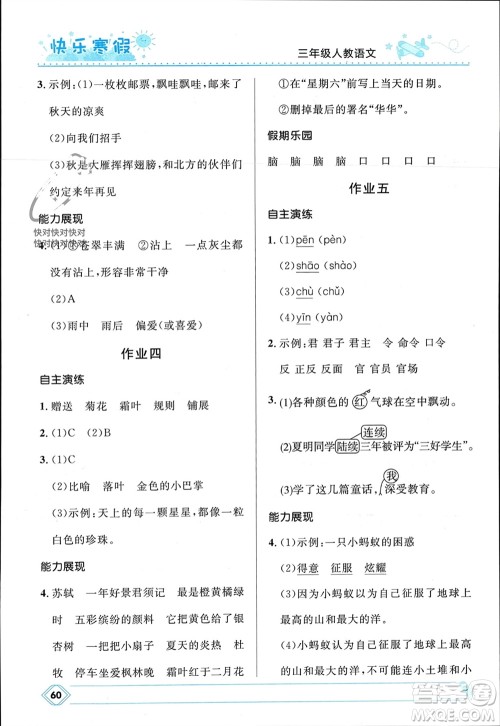 河北少年儿童出版社2024小学生快乐寒假三年级语文人教版参考答案