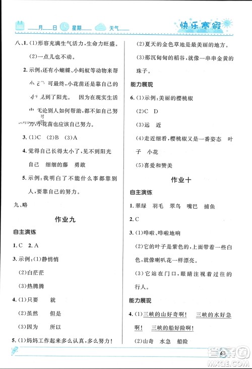 河北少年儿童出版社2024小学生快乐寒假三年级语文人教版参考答案