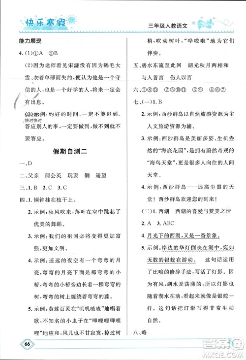 河北少年儿童出版社2024小学生快乐寒假三年级语文人教版参考答案