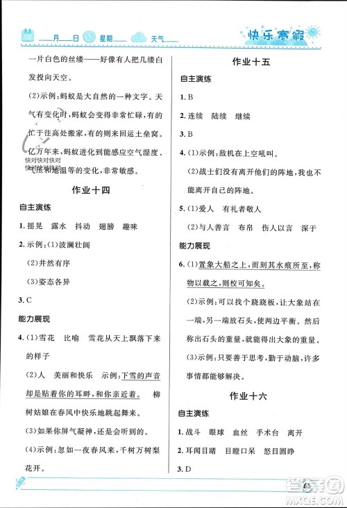 河北少年儿童出版社2024小学生快乐寒假三年级语文人教版参考答案 河北少年儿童出版社2024小学生快乐寒假三年级语文人教版参考答案