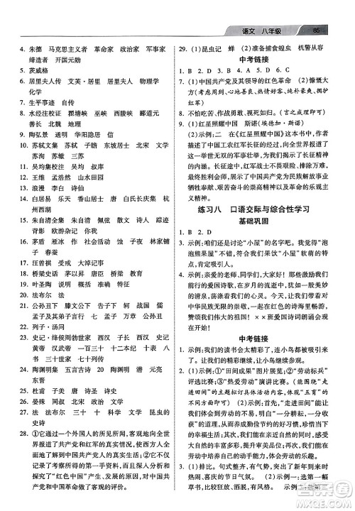 河北美术出版社2024寒假作业八年级语文通用版答案 河北美术出版社2024寒假作业八年级语文通用版答案